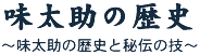 冷凍「味太助牛たん(塩味)」のご紹介